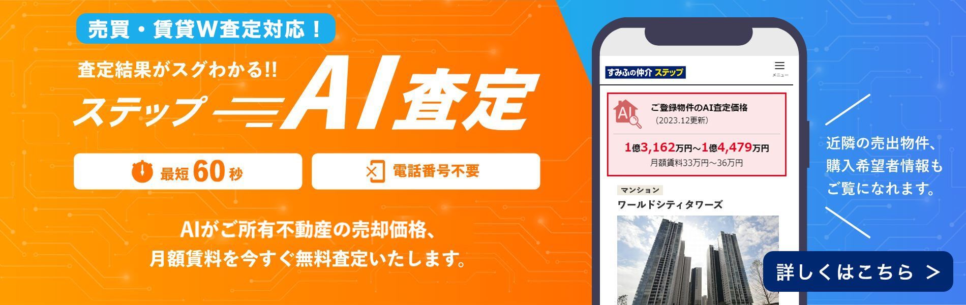 ジオ南砂町のステップA I査定