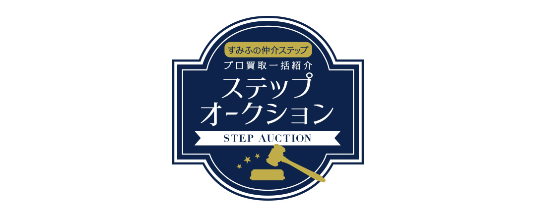 ジオ南砂町のステップオークション